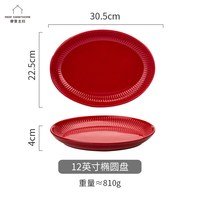 摩登主妇 窑变红色碗碟餐具 12英寸椭圆盘 喜庆红