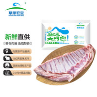 草原宏宝 羔羊羊排 1.8kg