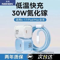 百亿补贴：诺希 30W氮化镓闪充头苹果17充电器适用iPhone16/15/14/13快充头12
