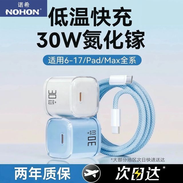 诺希 30W氮化镓闪充头苹果17充电器适用iPhone16/15/14/13快充头12