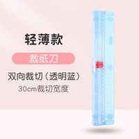 可得优 轻型裁纸刀简便小型裁纸器切纸刀A4裁纸机双向切纸机