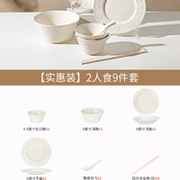 摩登主妇 甜蜜2人食雏菊浮雕9件套 餐具套装 白色 北欧风