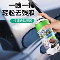 除胶剂汽车玻璃不干胶清除清洗养护双面胶强力去除剂 粘胶强力去除剂 1瓶装