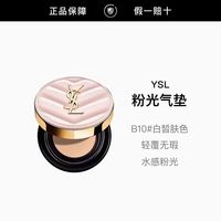 百亿补贴：YSL 圣罗兰 粉气垫10 遮瑕持久养肤丝缎肌干皮挚爱