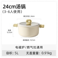 88VIP：卡罗特 C06446 铝合金不粘汤锅 24cm 奶油色