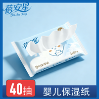 蓓安星 婴儿纸巾乳霜纸巾手帕纸巾婴儿柔纸巾小包便携装小包纸巾40抽 乳霜纸 3层 40抽*1包