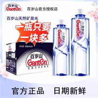 百岁山 矿泉水24瓶！整箱 天然矿泉水348毫升*24瓶整箱塑膜发货 (富含偏硅酸)