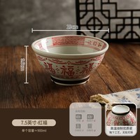 舍里 中式陶瓷釉下彩 福字拉面碗 7.5英寸 红福 支持微波炉洗碗机