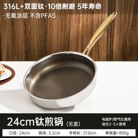 易亿派 2354678 无涂层钛煎锅 30cm 316L双面钛