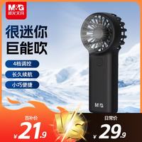 晨光 手持风扇 风扇小型迷你便携式手持小风扇 夏季便携式户外露营usb风扇 黑色