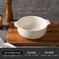 舍里 7英寸双耳碗 日式陶瓷汤碗 奶白色