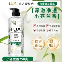 力士 沐浴露植萃精油香氛小苍兰沐浴乳清洁美肤沐浴液 750克