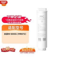 米家 小米 净水器N1 800G滤芯13号滤芯（PPC） V2-FX4/J21-PPC