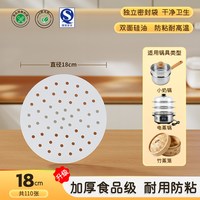 佳帮手 JBS-HZLZ-1017001 蒸笼纸 18cm-110张 加厚食品级 一次性使用