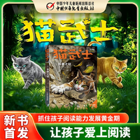 当猫武士系列自选48册一二三四五六七八九部系列全套 九部曲 天穹之变1 7