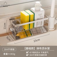 摩登主妇 TM25M08-17 304不锈钢抹布沥水架 23cm*9cm 壁挂式 轻奢风