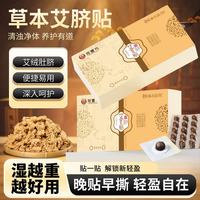 GE 通用艾脐贴艾草肚脐贴保健贴湿气重  45贴*3盒