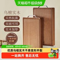88VIP：卡罗特 乌檀木砧板 双面使用 400g