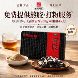 东阿阿胶 阿胶片 250g