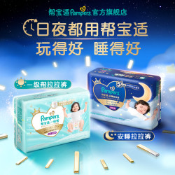 帮宝适 一级帮拉拉裤 L码 33片