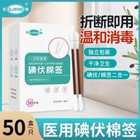 QJMDM 医用棉签自封口无菌一次性消毒医疗脱脂棉球大头掏耳独立包装棉棒 碘伏消毒棉签1盒丨50支