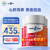 ONE A DAY 奶蓟草辅酶Q10护肝片 60粒*3盒
