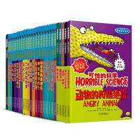 《可怕的科学·经典科学系列》（套装共26册）