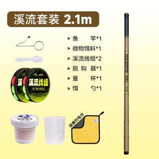 巨鳍王 小物钓鱼竿 超轻短节溪流竿 2.1米 溪流套装
