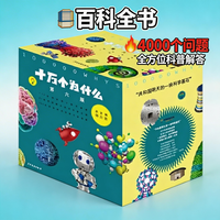 《十万个为什么》（第六版修订版 赠全书音频）