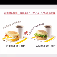移动端：萌吃萌喝 麦当劳超值早餐三件套2选1火腿扒吉士蛋油条咖啡豆浆大