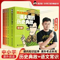 《漫画课本里的历史典故》
