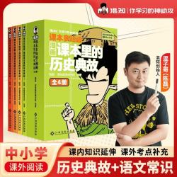 《漫画课本里的历史典故》