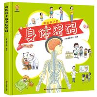 启蒙幼儿性别认知，揭秘人体结构奥秘(中国环境标志产品 绿色印刷)