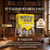 《像哲学家一样思考》 第一辑