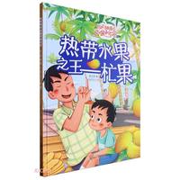 水果的秘密百果之宗:梨 精装硬壳儿童故事绘本幼儿园儿童早教阅读睡前故事图画书籍0-6岁