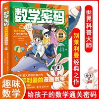 别莱利曼的漫画数学暑假作业 一升二暑假衔接 小升初暑假衔接