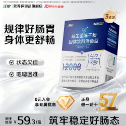 江中 益生菌冻干粉 12000亿活菌 20条*3盒