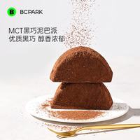 碧翠园 巧克力泥巴派10个 下午茶甜品 可可5个+草莓5个