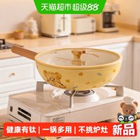 88VIP：摩登主妇 25M08-70 陶瓷不粘炒锅 30cm 黄油小熊