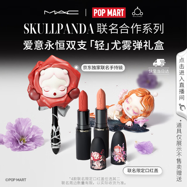 M·A·C M.A.C×SKULLPANDA爱意永恒轻尤雾弹限定礼盒316+912 七夕礼物送女友