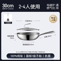 美的 MP-CG30Ti02 纯钛炒锅 30cm 纯钛