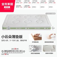 移动端：全友 117025 弹簧床垫 1200*1900mm 椰棕