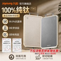 移动端、88VIP:九阳 纯钛抗菌防霉 砧板