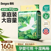 移动端、88VIP:德佑 洗脸巾 160抽1包(20*20cm)