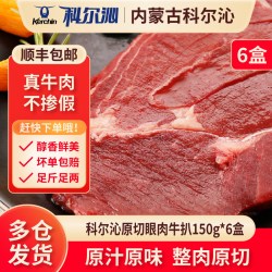科尔沁 内蒙古谷饲原切眼肉牛排 900g