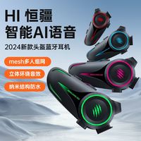 恒疆 A50 智能语音唤醒头盔耳机 蓝牙mesh多人对讲防水降噪