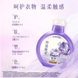 金纺 仲夏晚鸢香型衣物柔顺剂 1kg+1kg