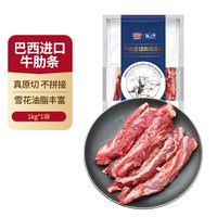 农夫好牛 巴西安格斯牛肋条 2斤原切冷冻