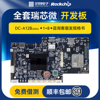 瑞芯微 RK3588/RK3576/RK3568/RK3566/RK3562安卓主板Linux开发板 1+8G 开发板
