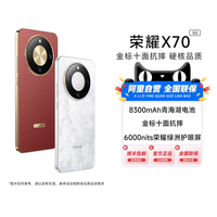 荣耀 X70焕 8300mAh大电池 5G智能手机